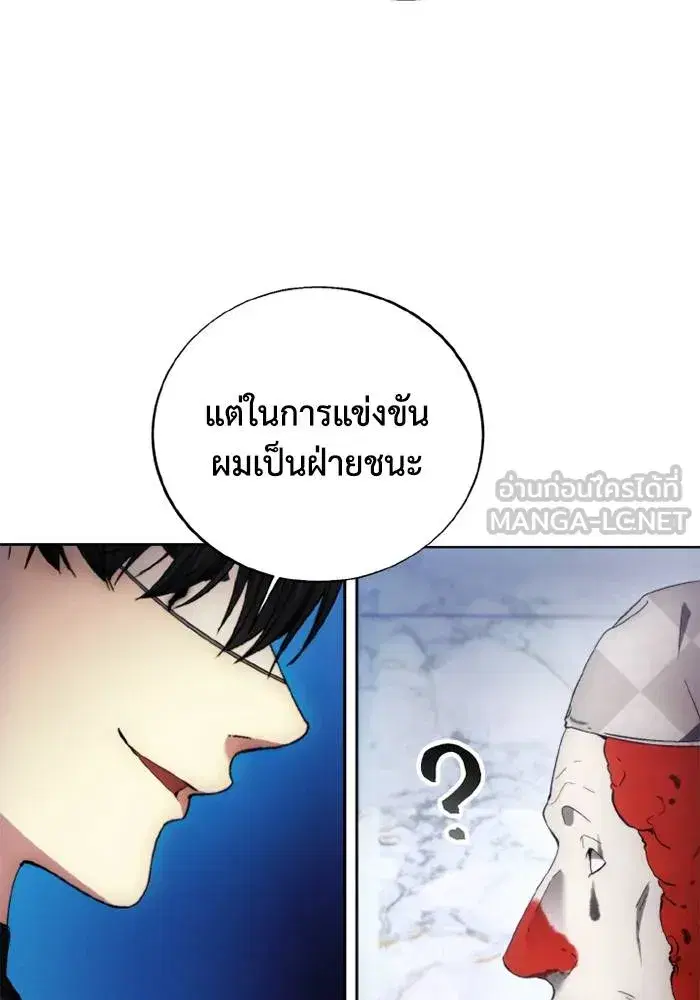 How to Live as a Villain ตอนที่ 119 หน้า 54