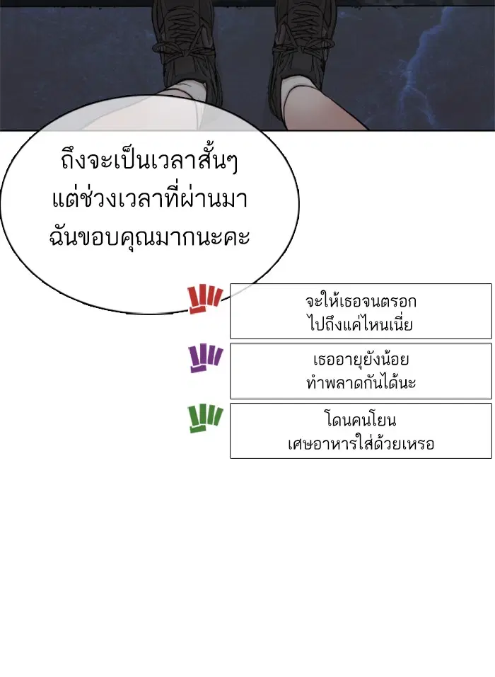How to Fight ตอนที่ 45 หน้า 140