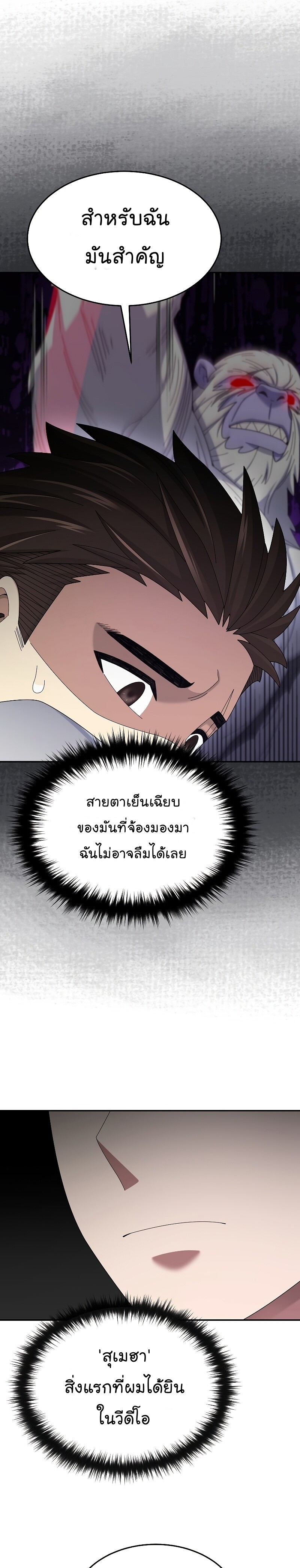 The Newbie Is Too Strong ตอนที่ 38 หน้า 40