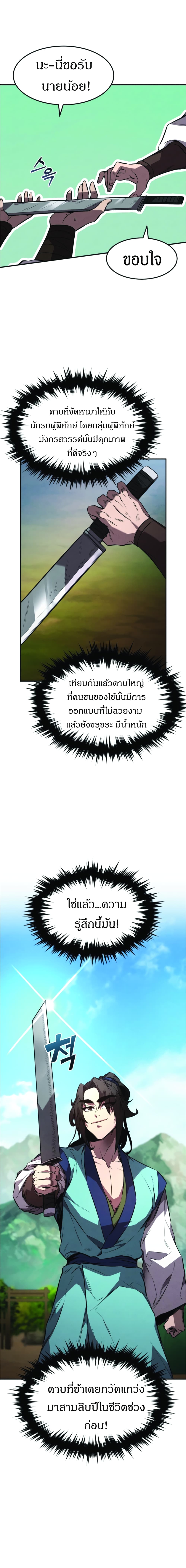 Reincarnated Escort Warrior ตอนที่ 20 หน้า 15