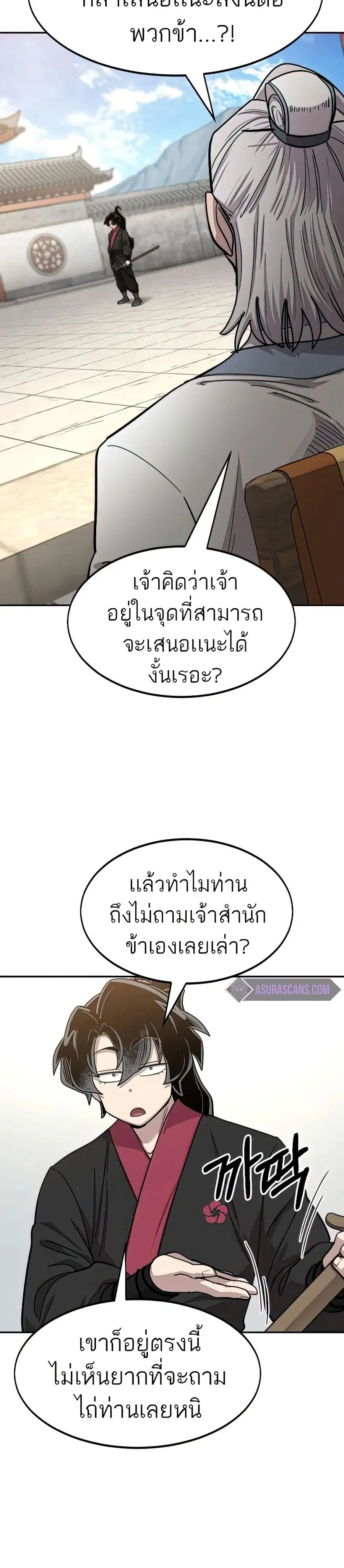 Return of the Mount Hua Sect ตอนที่ 64 หน้า 17