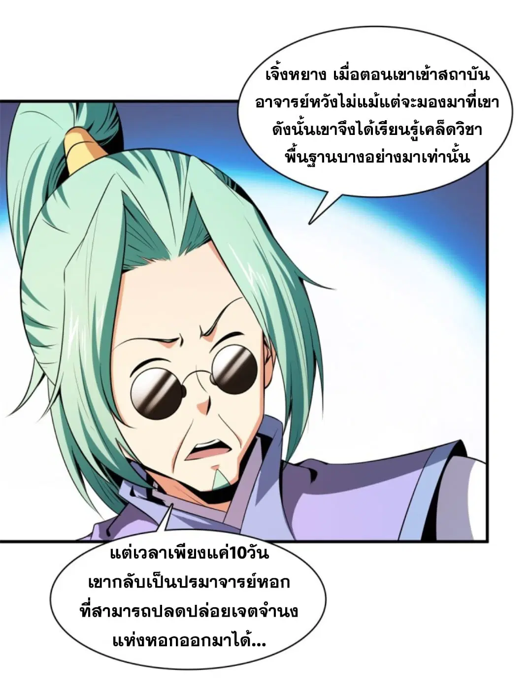Library to Heaven’s Path ตอนที่ 116 หน้า 35