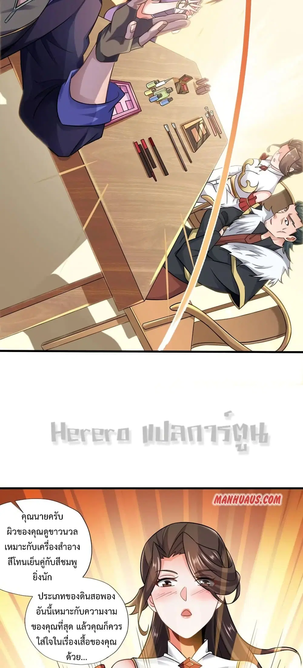 Super Warrior in Another World ตอนที่ 161 หน้า 18