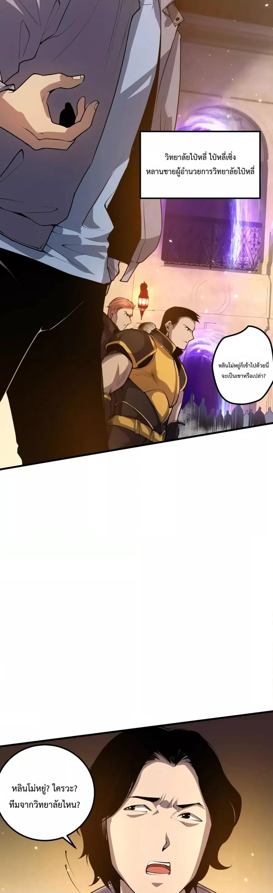 Necromancer King of The Scourge ตอนที่ 28 หน้า 8