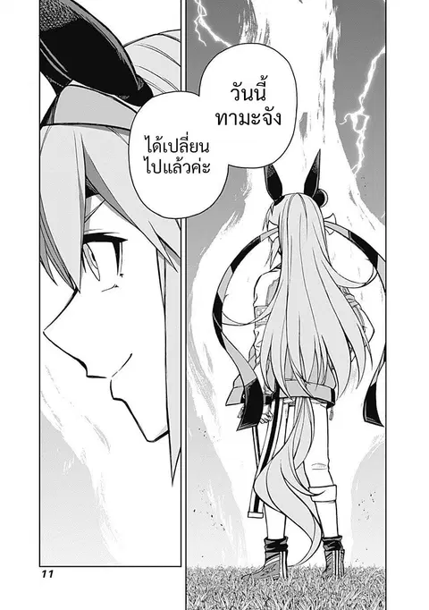 Uma Musume: Cinderella Gray ตอนที่ 37 หน้า 11