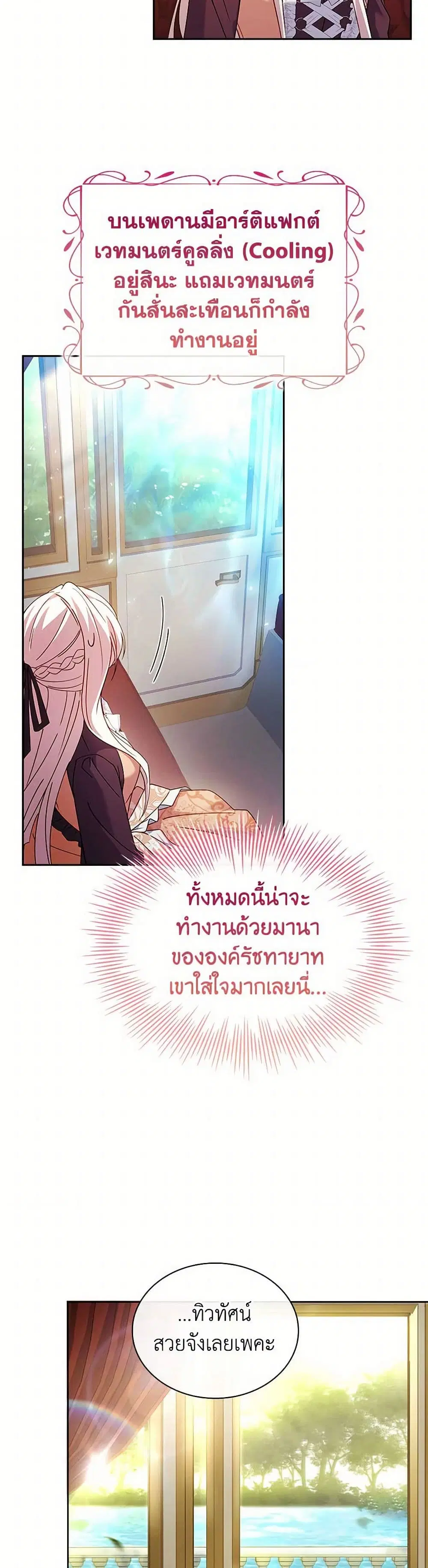 The Lady Needs a Break ตอนที่ 143 หน้า 18