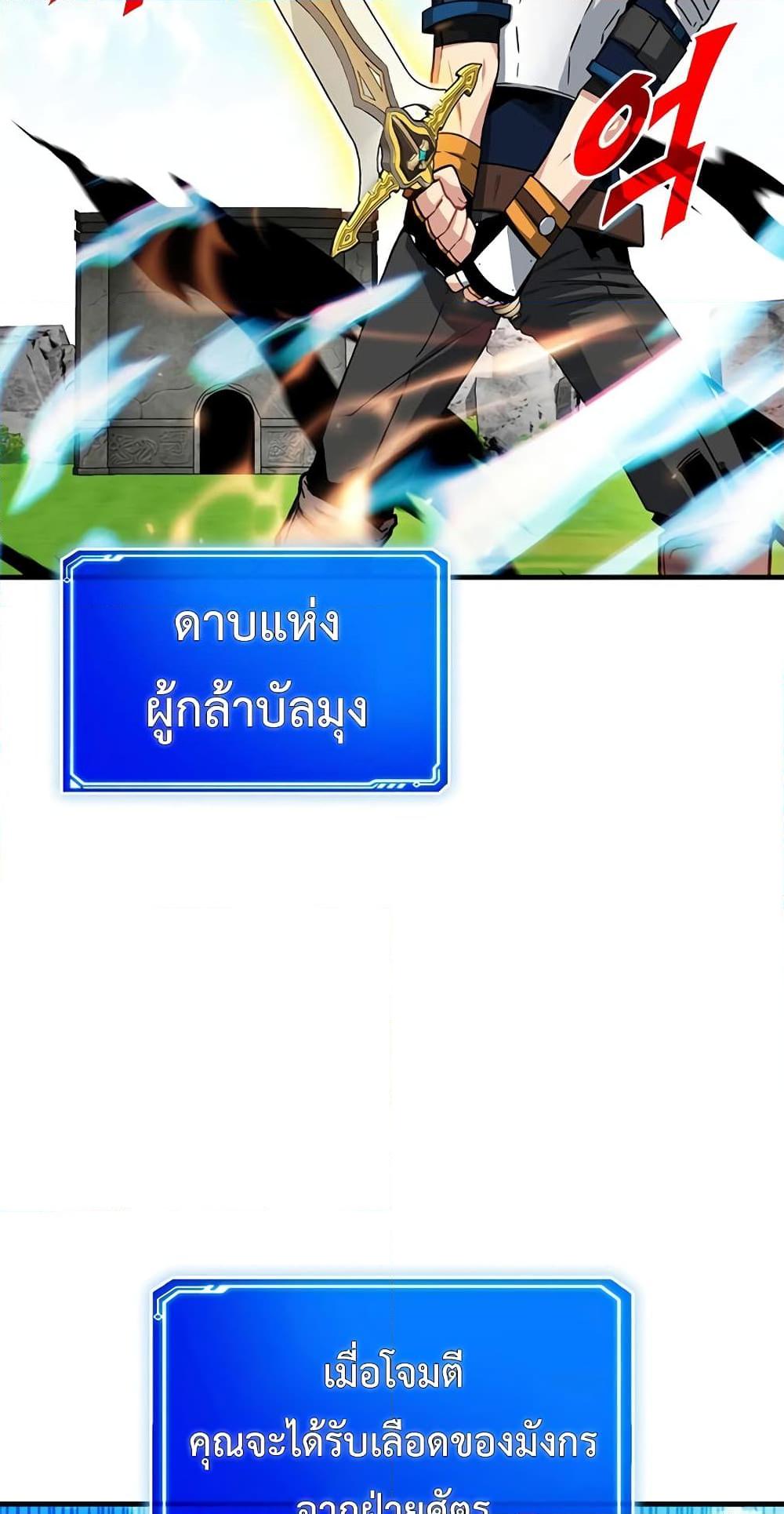 SSS-Class Gacha Hunter ตอนที่ 67 หน้า 47
