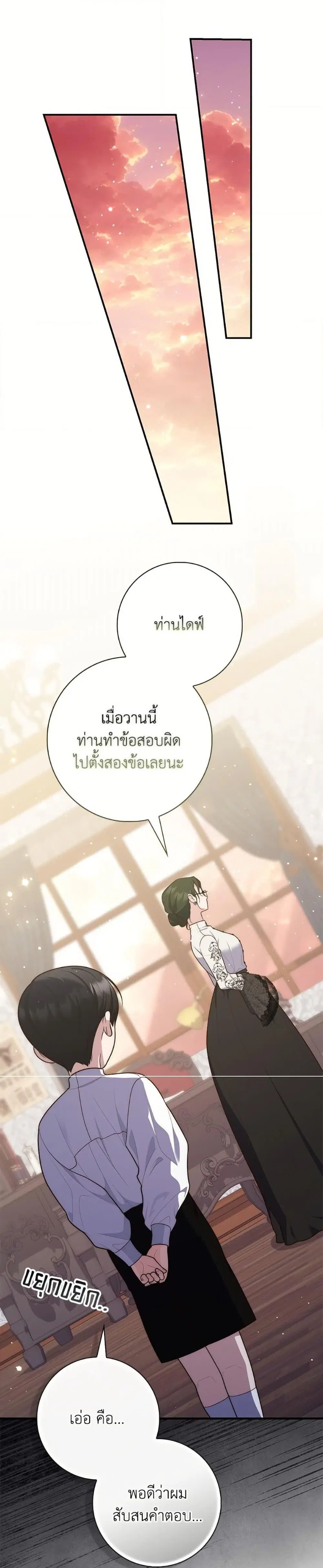 A Princess Who Reads Fortune ตอนที่ 104 หน้า 32