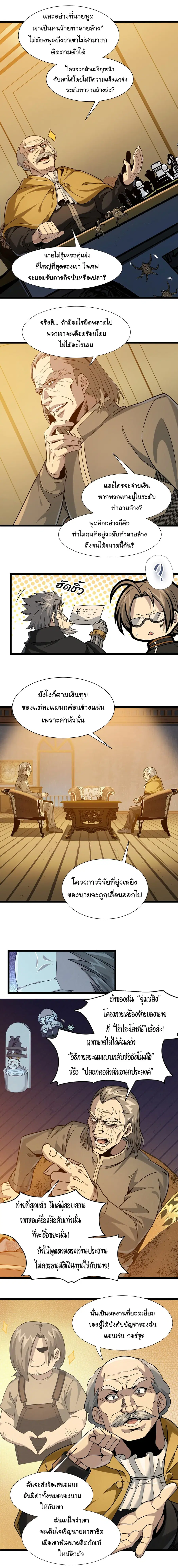 I’m Really Not the Evil God’s Lackey ตอนที่ 27 หน้า 9