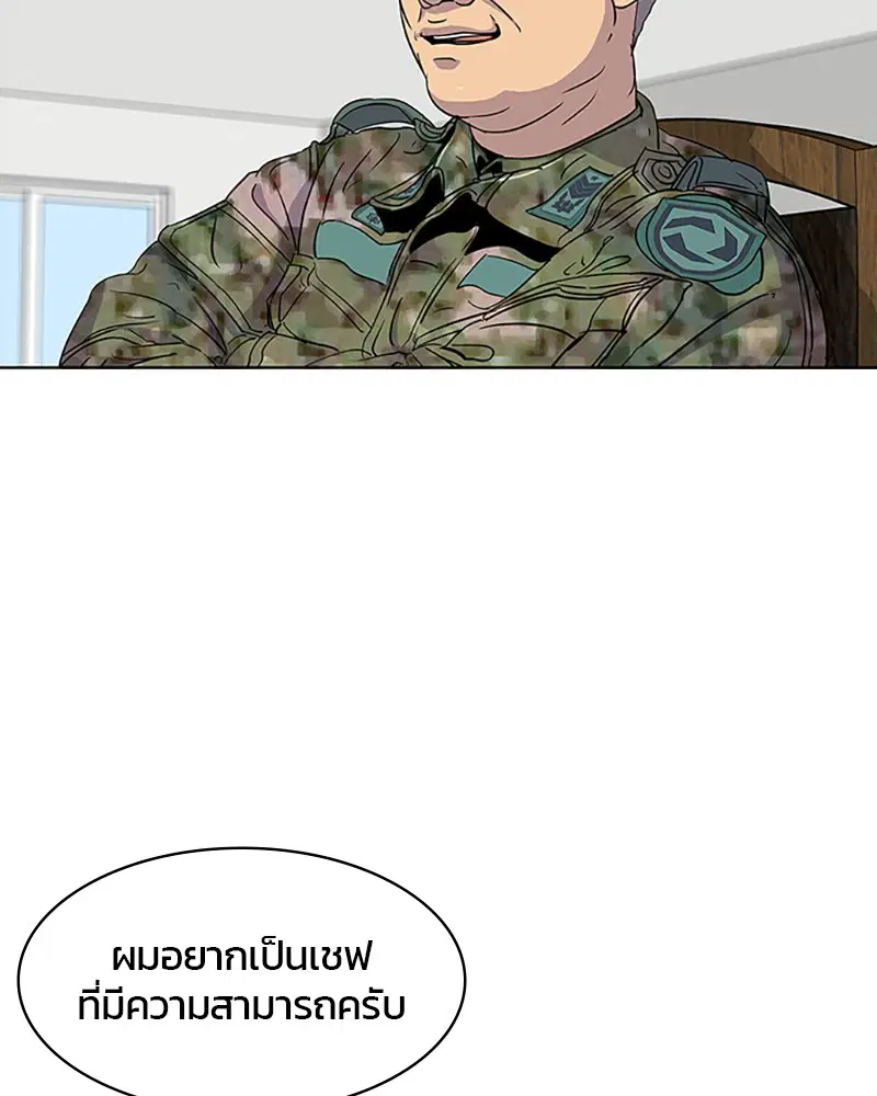 Kitchen Soldier ตอนที่ 41 หน้า 26