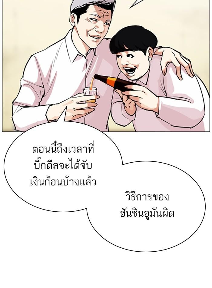 Lookism ตอนที่ 309 หน้า 66