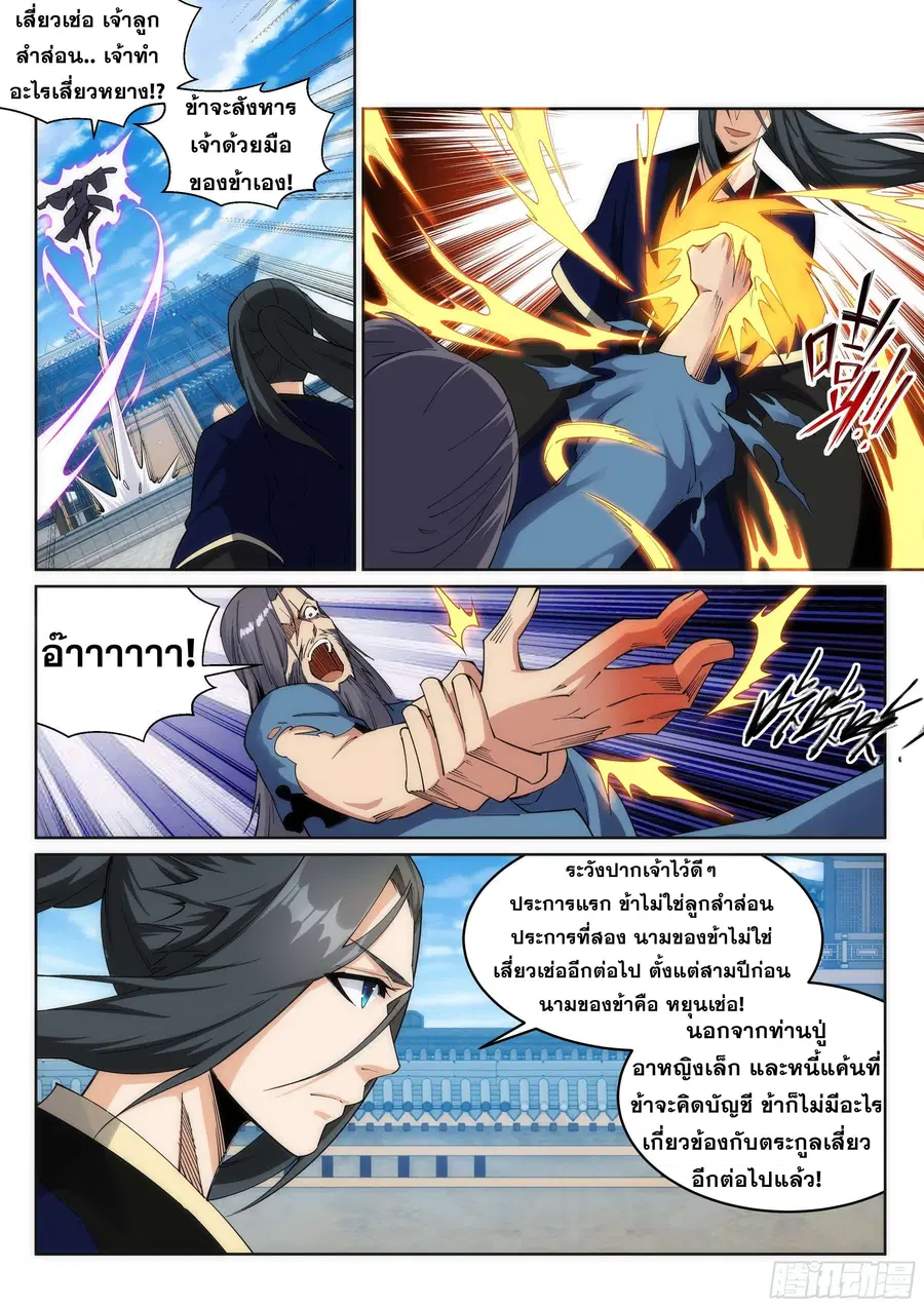 Against the Gods ตอนที่ 185 หน้า 4