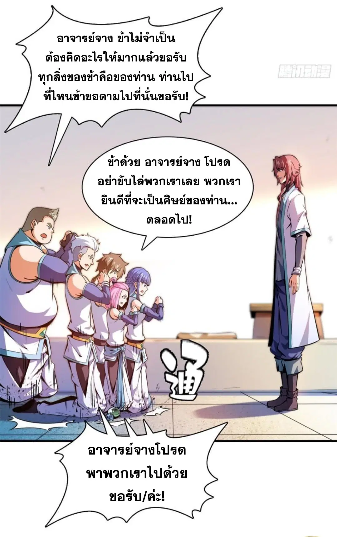 Library to Heaven’s Path ตอนที่ 134 หน้า 37