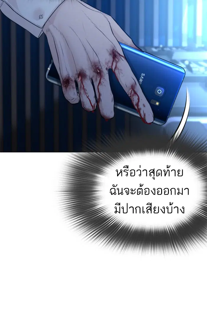 How to Fight ตอนที่ 88 หน้า 118
