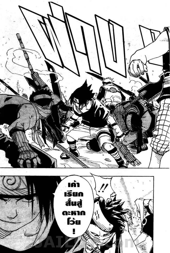 Naruto ตอนที่ 22 หน้า 16