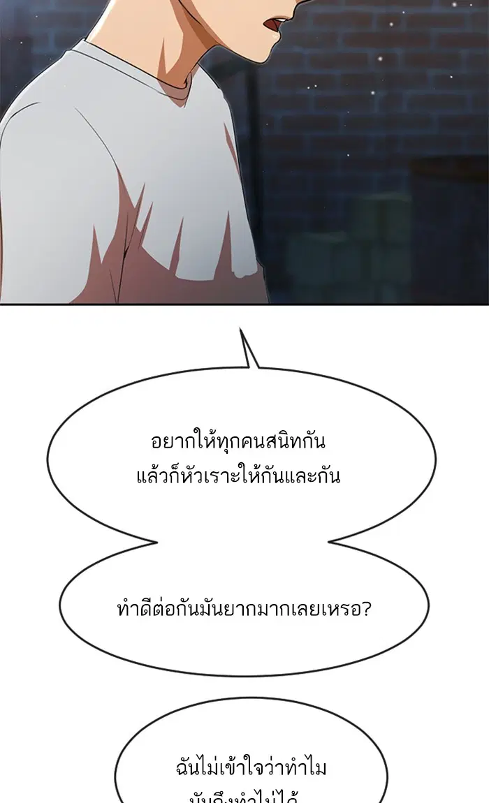 Random Chat ตอนที่ 259 หน้า 50