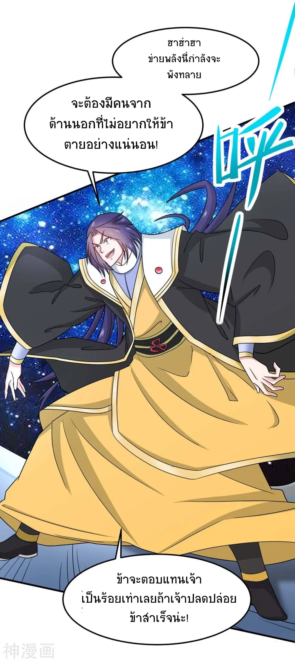 Return of Divine Emperor ตอนที่ 139 หน้า 7