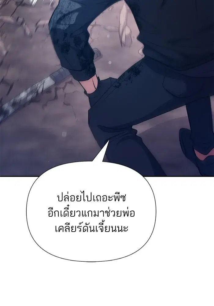 The S-Classes That I Raised (My S-Class Hunters) ตอนที่ 108 หน้า 43