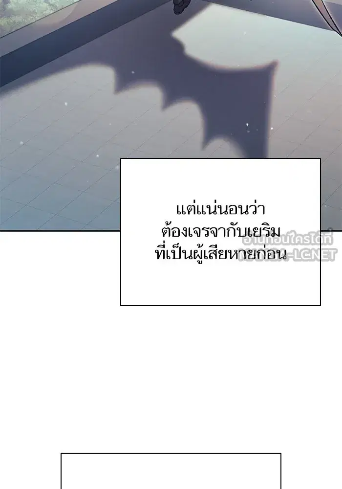 The S-Classes That I Raised (My S-Class Hunters) ตอนที่ 77 หน้า 12