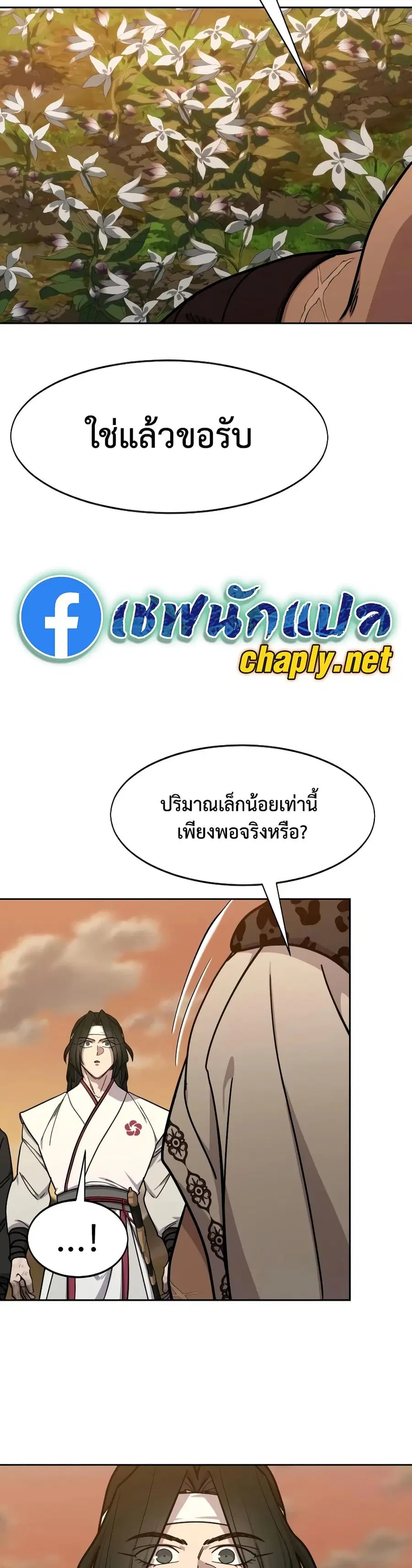 Return of the Mount Hua Sect ตอนที่ 166 หน้า 31