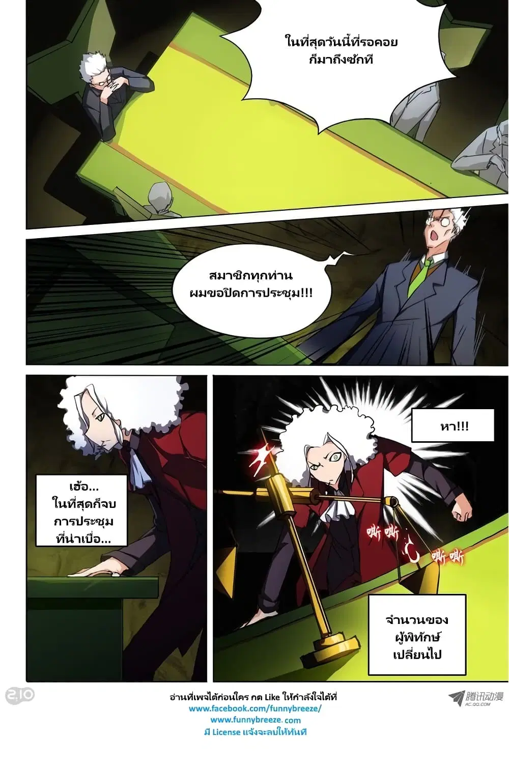 Silver Gravekeeper ตอนที่ 50 หน้า 6