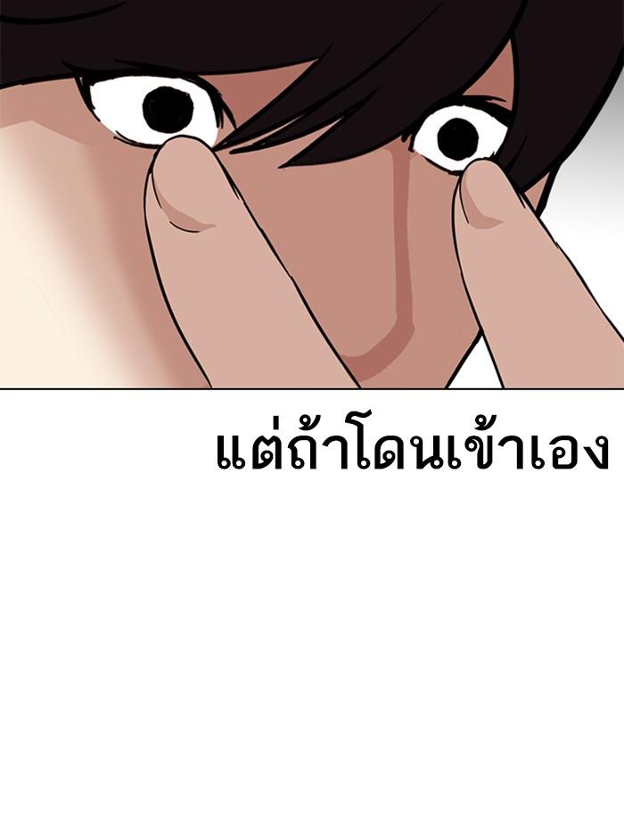 Lookism ตอนที่ 242 หน้า 53