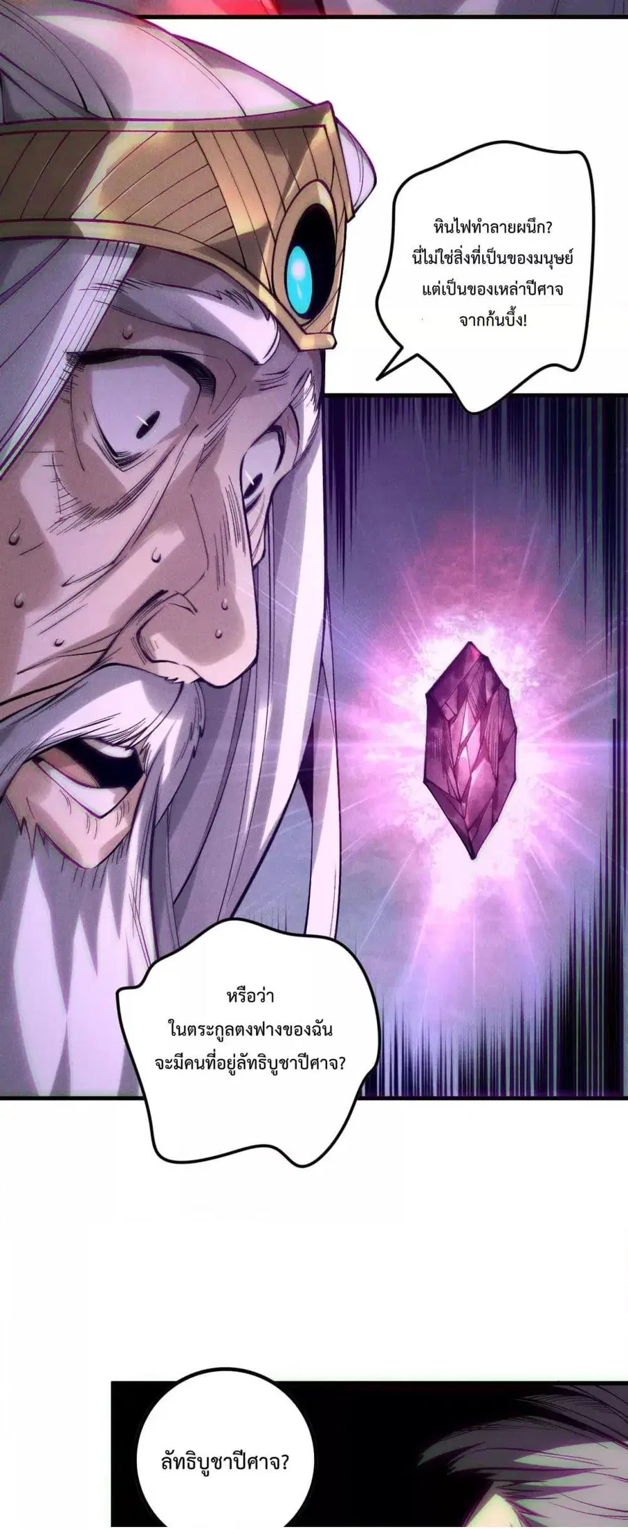 Necromancer King of The Scourge ตอนที่ 178 หน้า 36