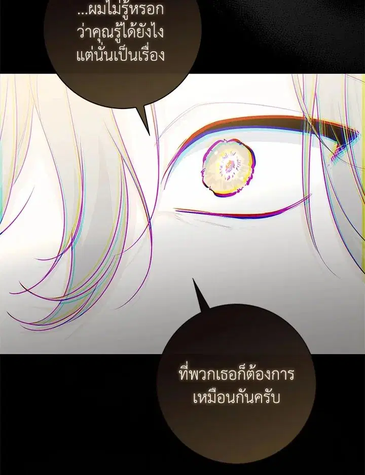 A Princess Who Reads Fortune ตอนที่ 42 หน้า 83