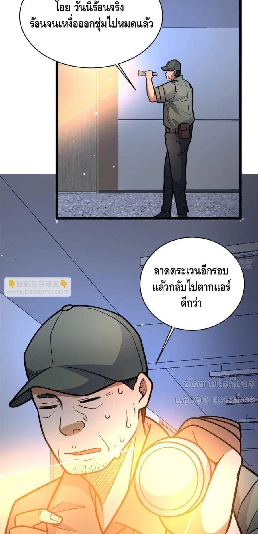 The Best Medical god in the city ตอนที่ 194 หน้า 26