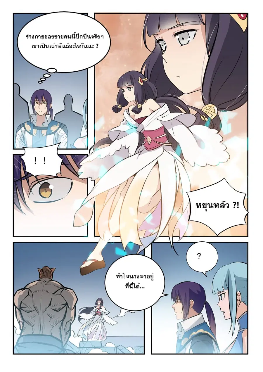 Bailian Chengshen ตอนที่ 242 หน้า 10