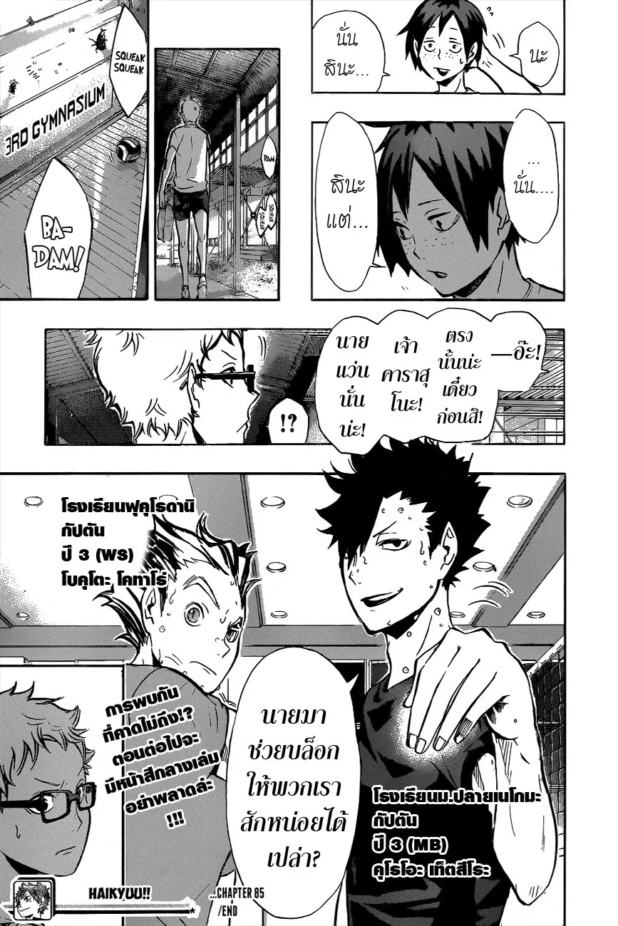 Haikyuu!! ตอนที่ 85 หน้า 19