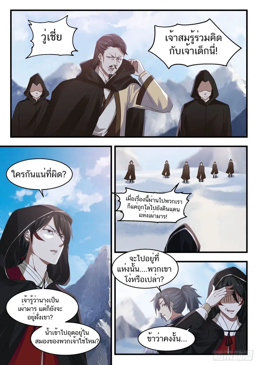 Martial Peak ตอนที่ 735 หน้า 6