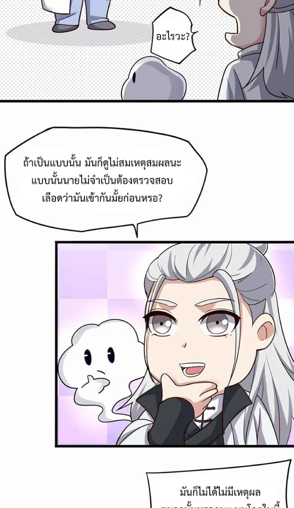 Super Warrior in Another World ตอนที่ 235 หน้า 48