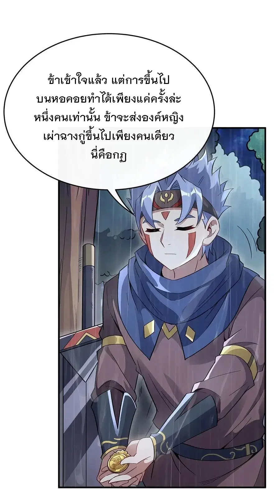 My Female Disciples are all Future Masters of the Heavens ตอนที่ 228 หน้า 37