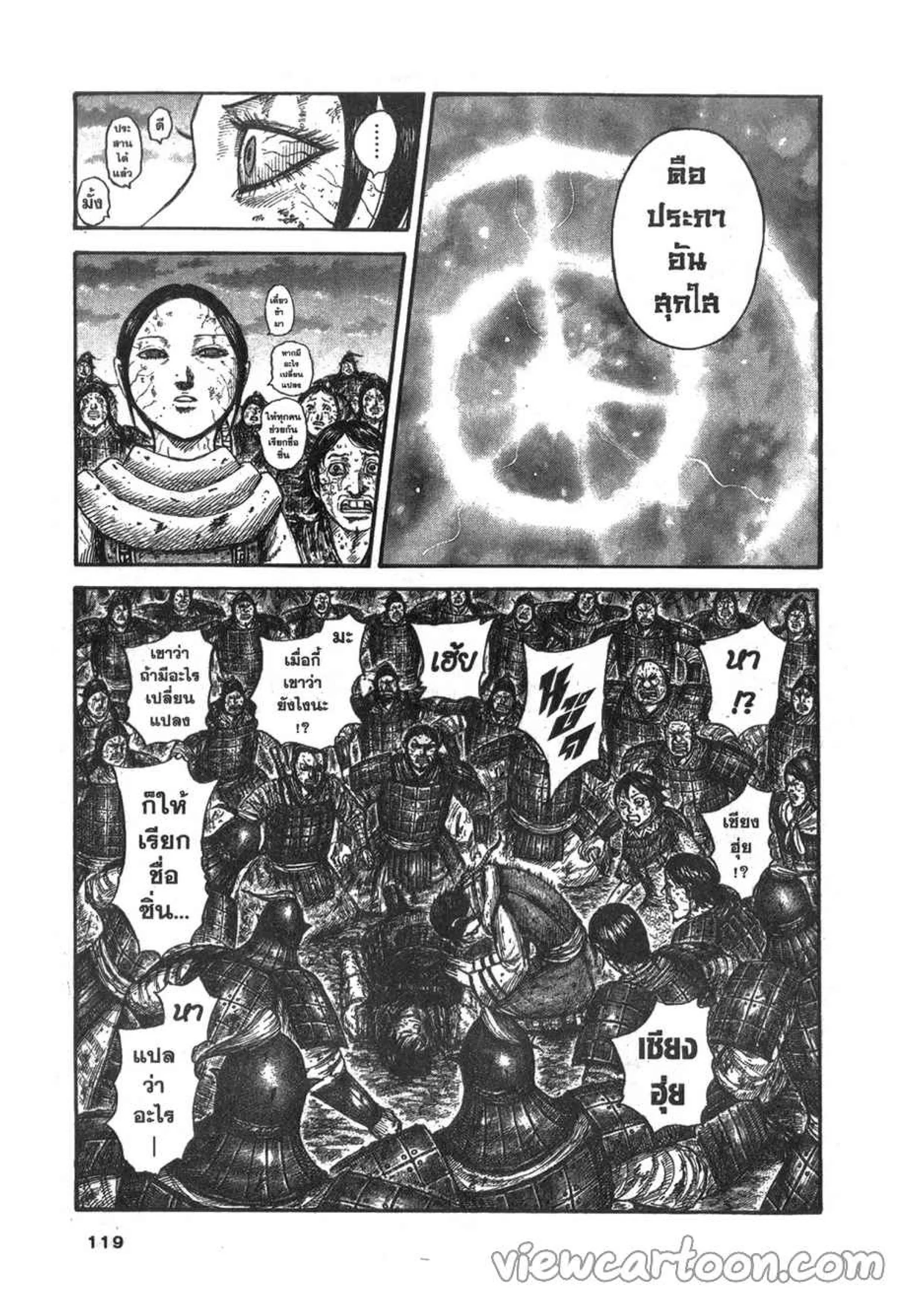 Kingdom ตอนที่ 630 หน้า 11