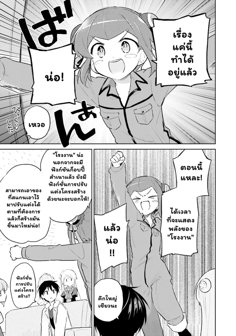 In Another World With My Smartphone ตอนที่ 46.1 หน้า 6