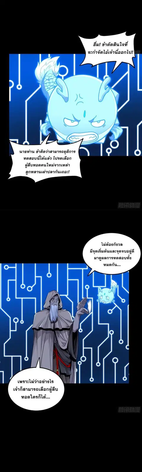 Legend of Star General ตอนที่ 145 หน้า 13