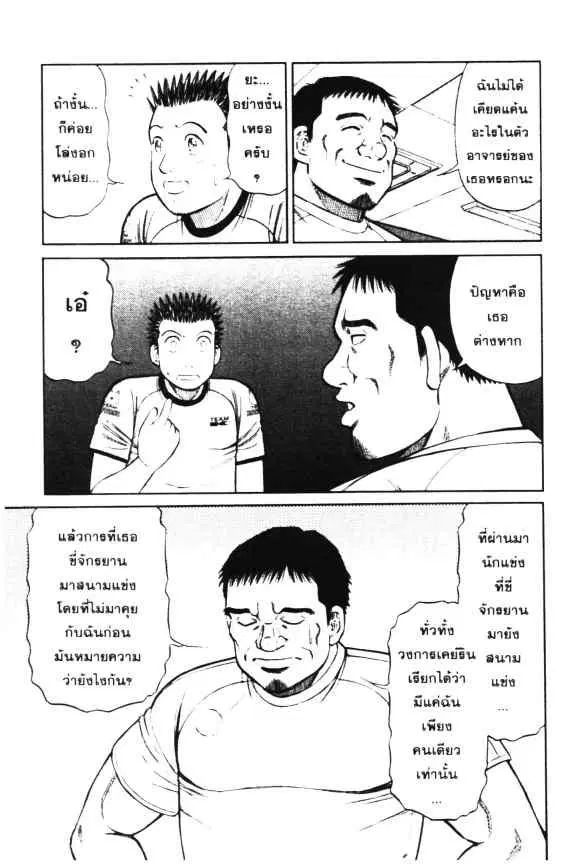 Odds GP! ตอนที่ 18 หน้า 16