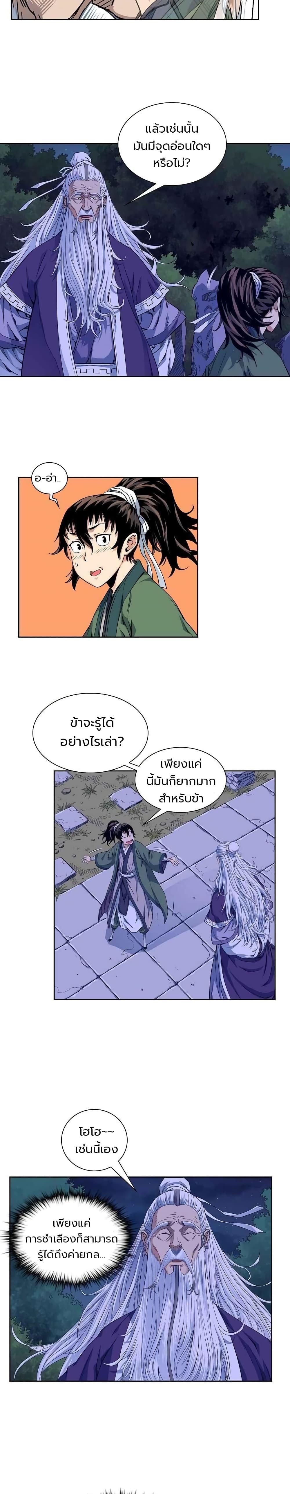 The Scholar Warrior ตอนที่ 9 หน้า 13