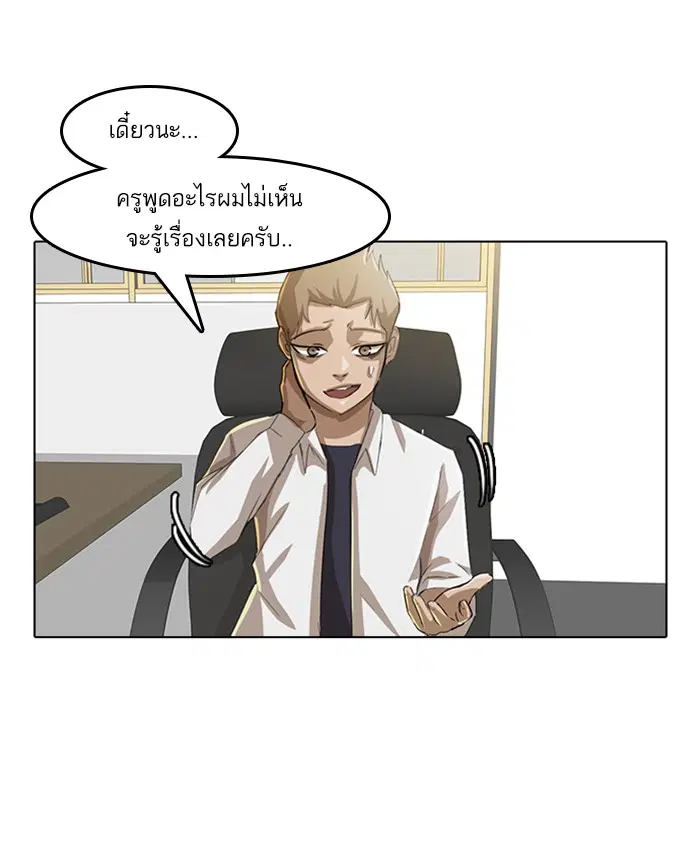 Random Chat ตอนที่ 23 หน้า 51
