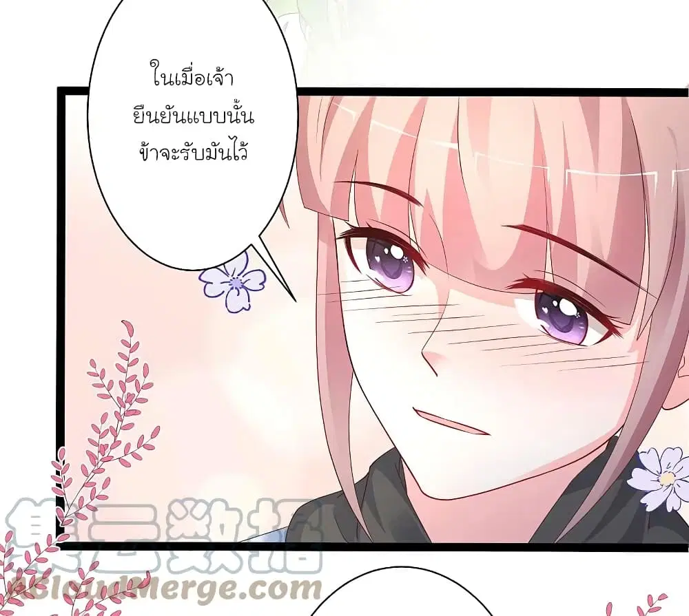 The Strongest Peach Blossom ตอนที่ 255 หน้า 13