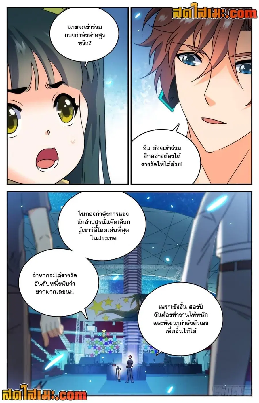 Versatile Mage ตอนที่ 188 หน้า 7