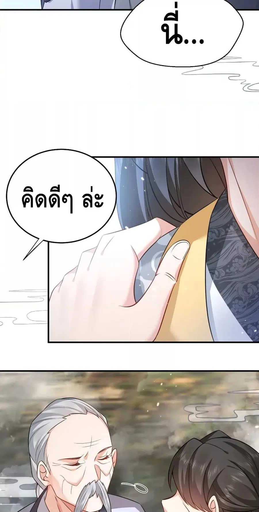 Am I Invincible ตอนที่ 133 หน้า 22