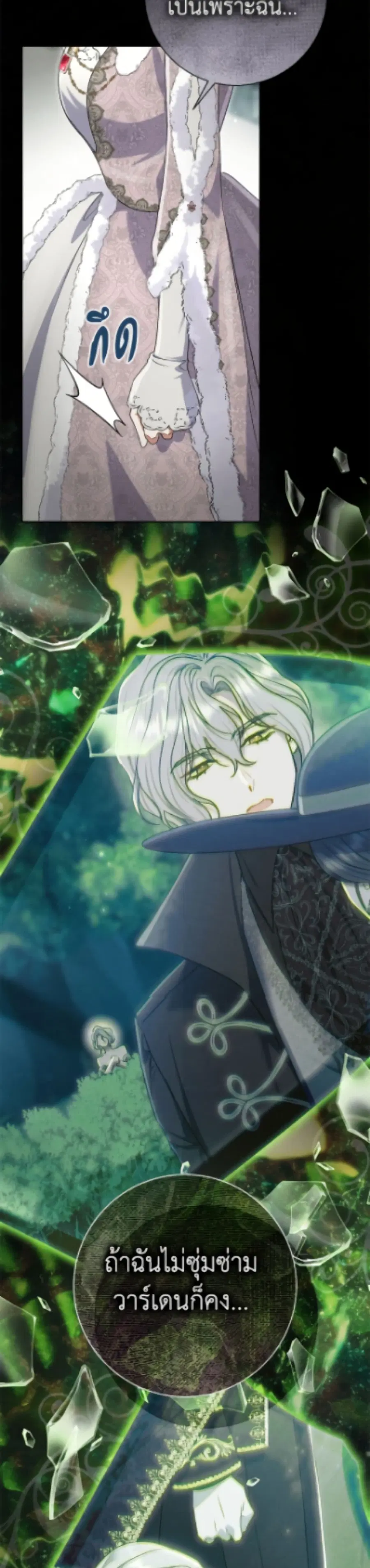 The Villain’s Match Is Too Perfect – คู่ดูตัวของนางร้ายเพอร์เฟกต์เกินไป ตอนที่ 104 หน้า 15