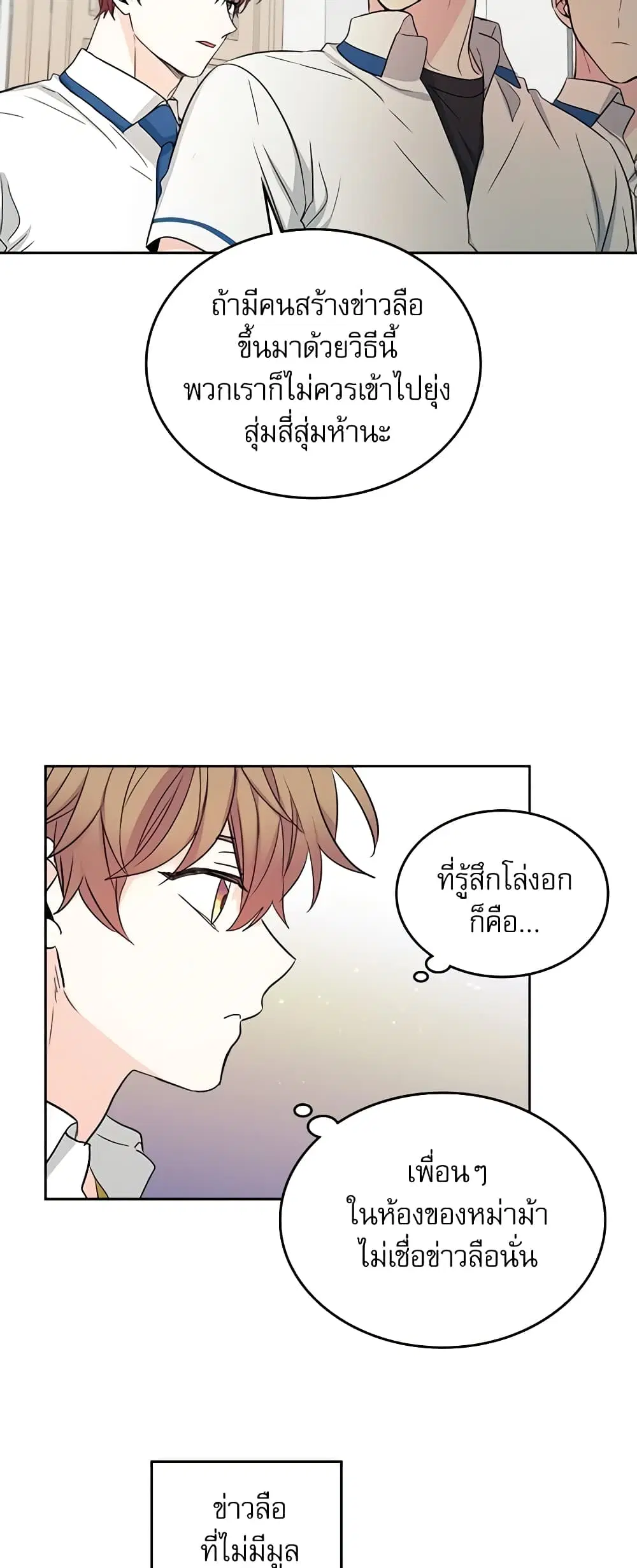 My Life as an Internet Novel ตอนที่ 86 หน้า 24