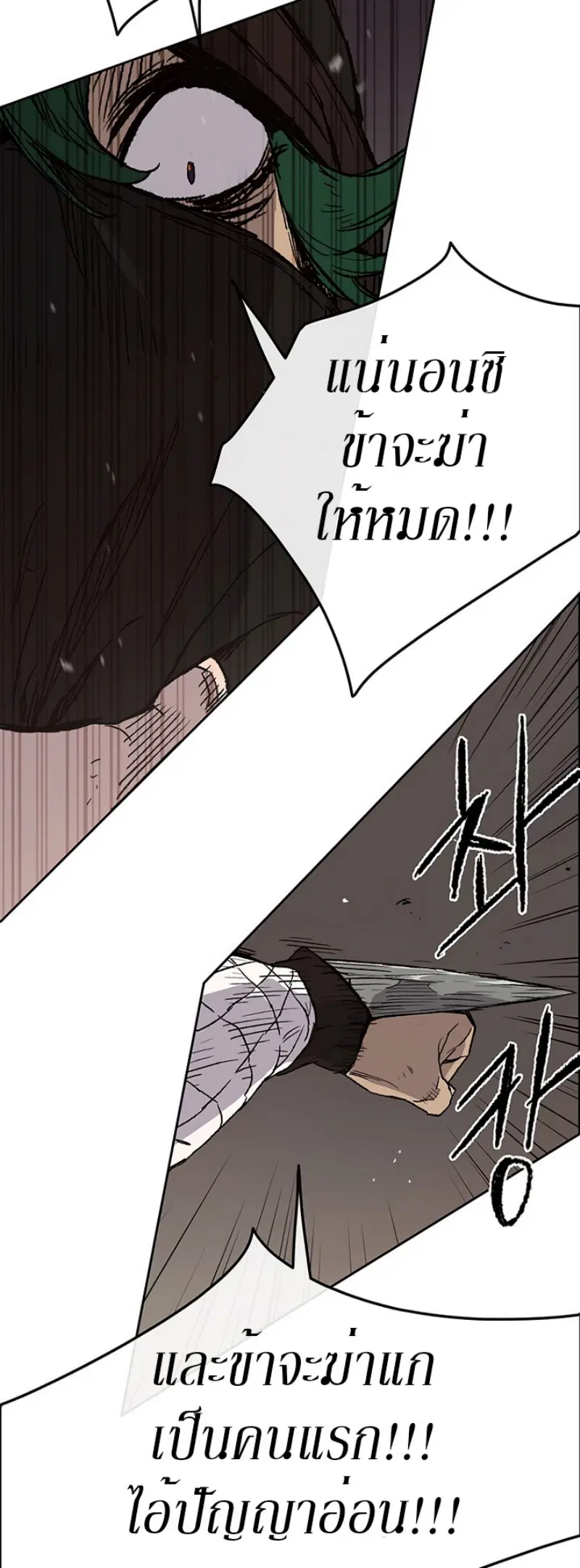 The Undefeatable Swordsman ตอนที่ 31 หน้า 39
