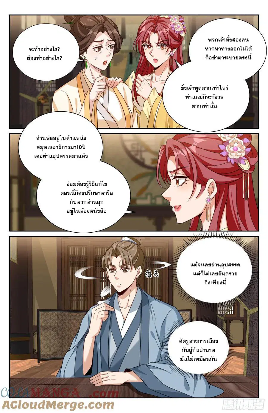 Nightwatcher ตอนที่ 523 หน้า 16