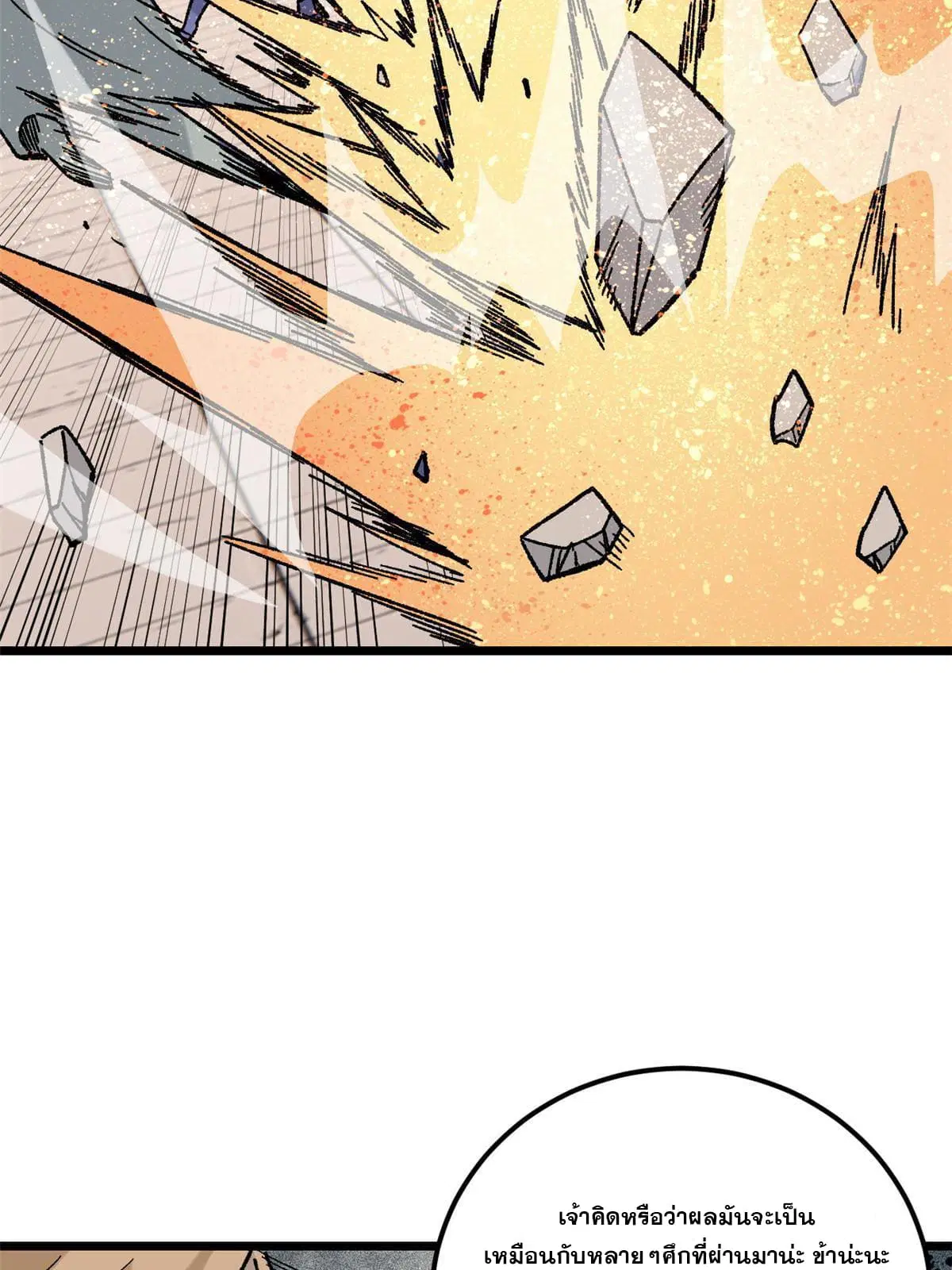 All Hail the Sect Leader ตอนที่ 165 หน้า 36