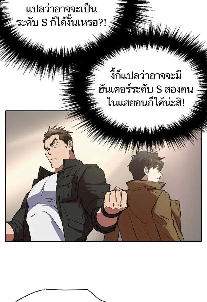 The S-Classes That I Raised (My S-Class Hunters) ตอนที่ 7 หน้า 40