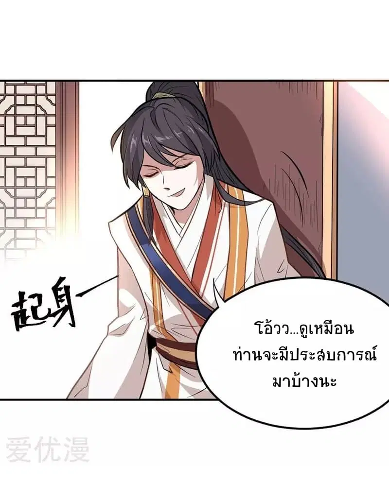 Return of Divine Emperor ตอนที่ 6 หน้า 7